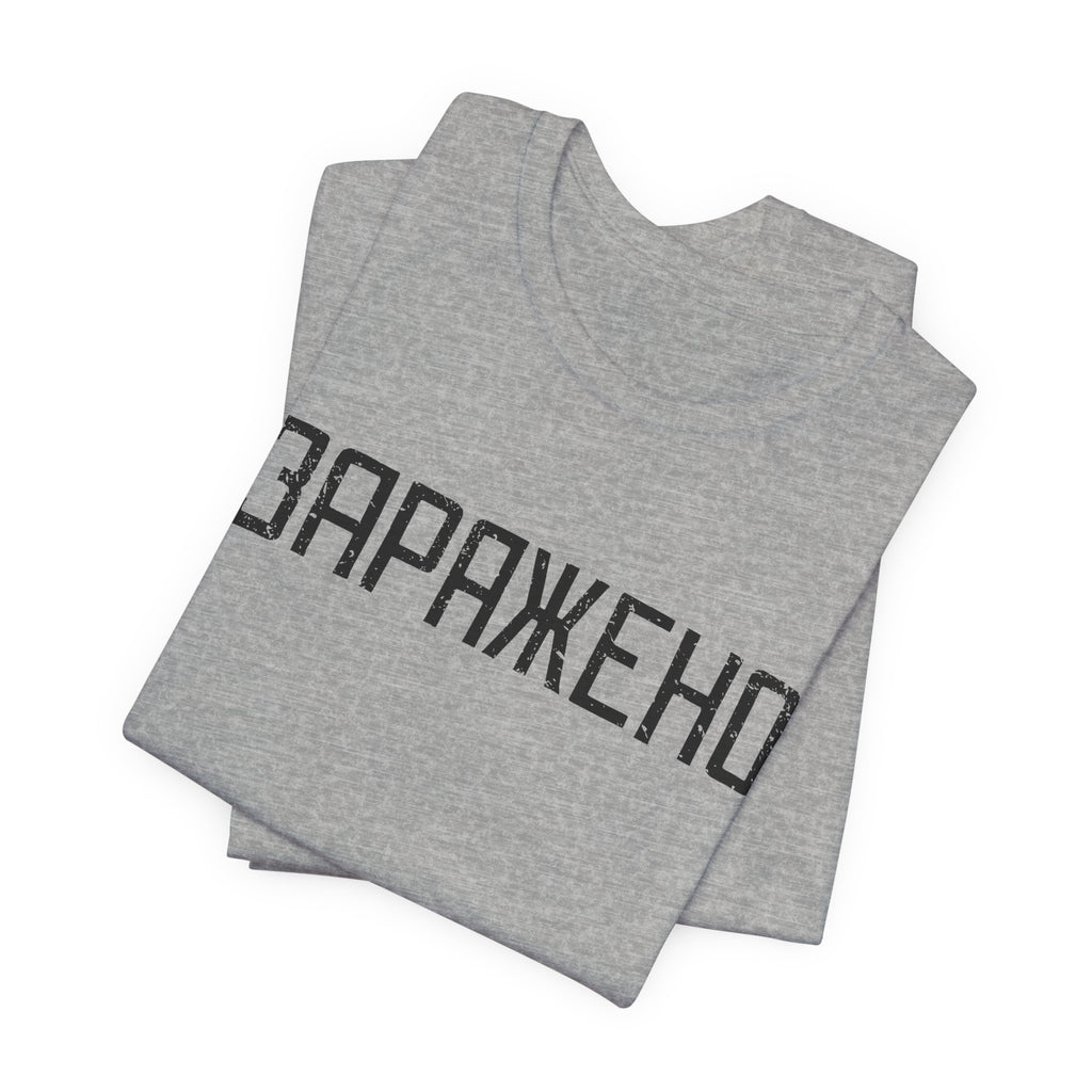 "ЗАРАЖЕНО" Chernobyl Exclusion Zone T-shirt