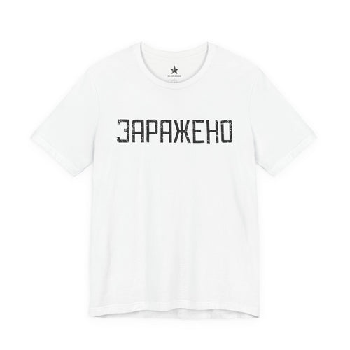 "ЗАРАЖЕНО" Chernobyl Exclusion Zone T-shirt
